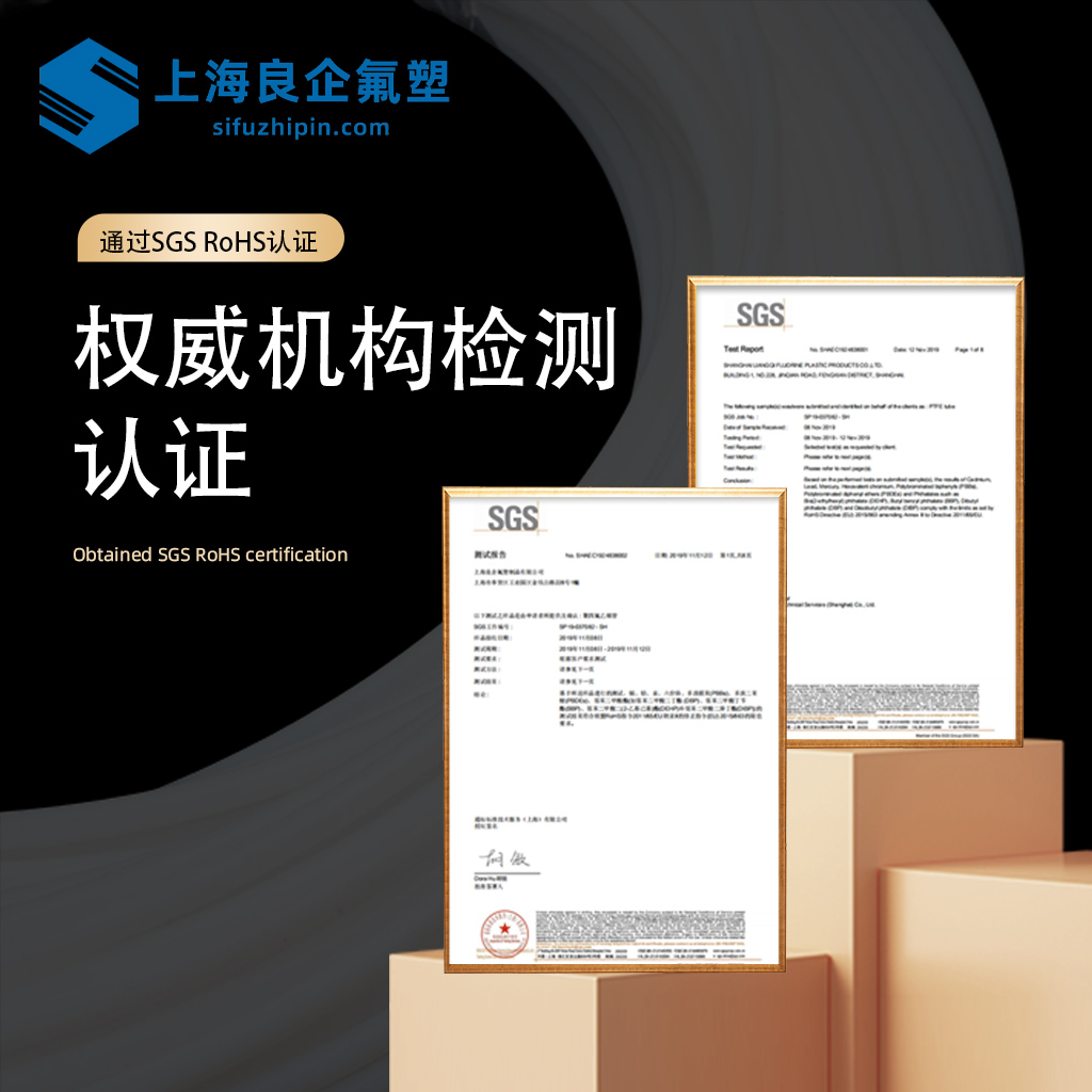 PTFE聚四氟乙烯管