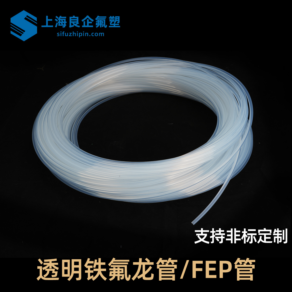 透明鐵氟龍管/FEP管