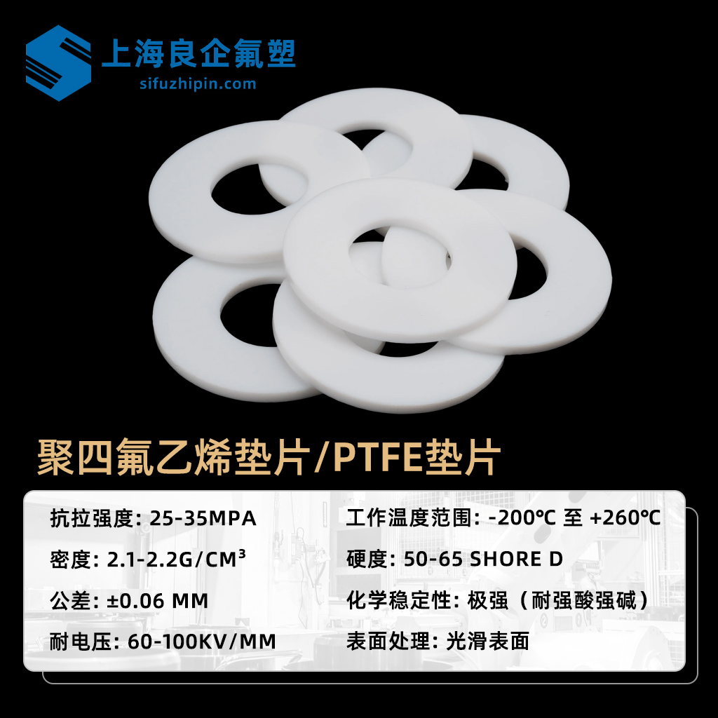 聚四氟乙烯墊片/PTFE墊片