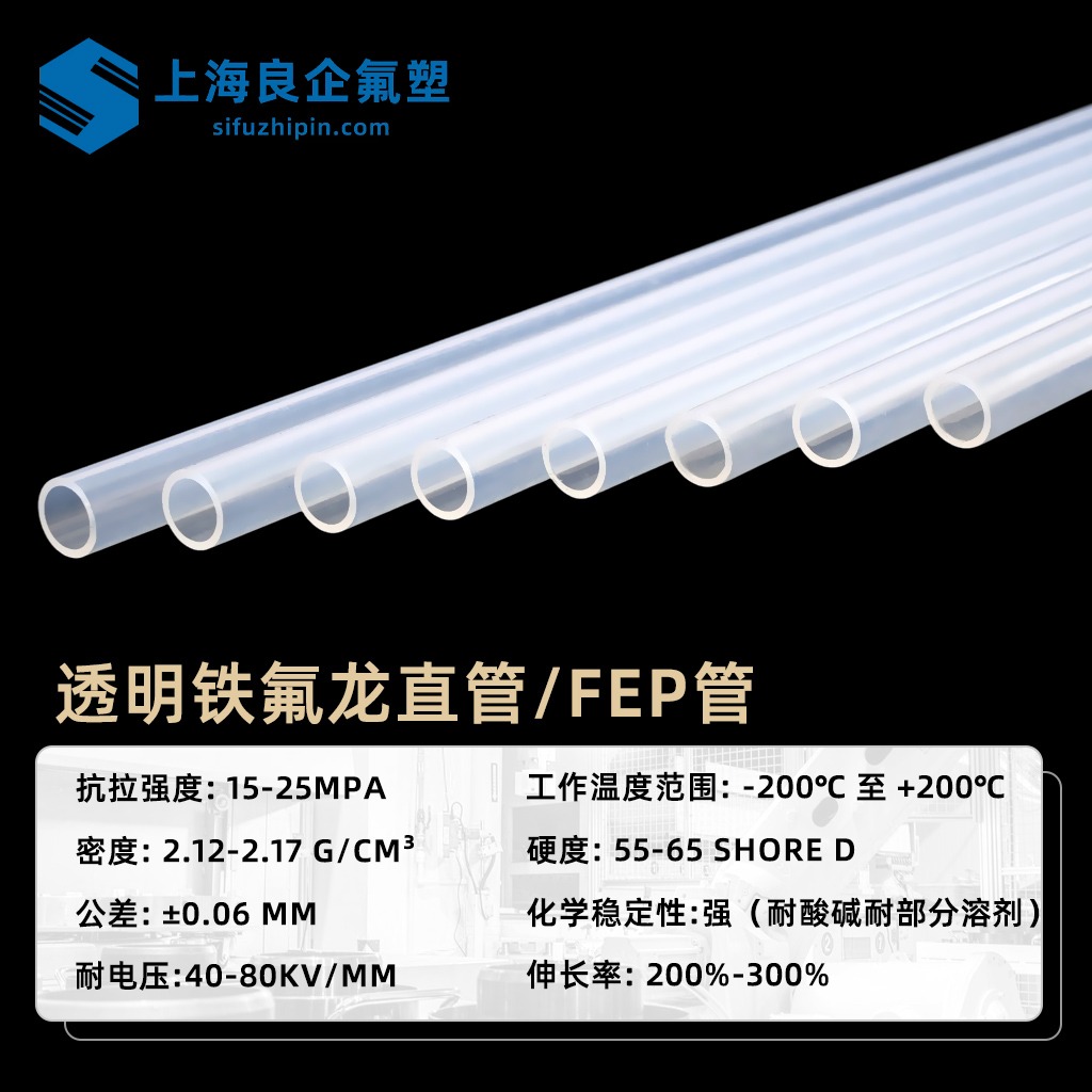 FEP透明直管/液位計(jì)管
