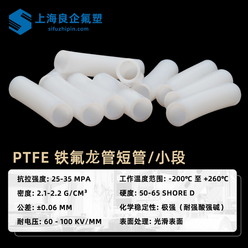 PTFE鐵氟龍管切割